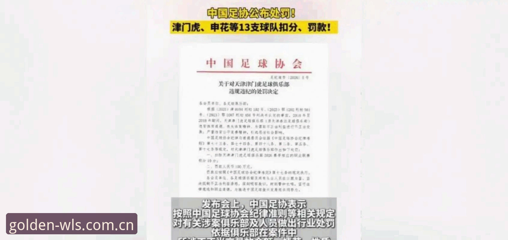 威尼斯人官方渠道 中国足协第三批禁足名单深度解读:从行业乱象看体育诚信重建教程