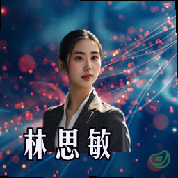 林思敏